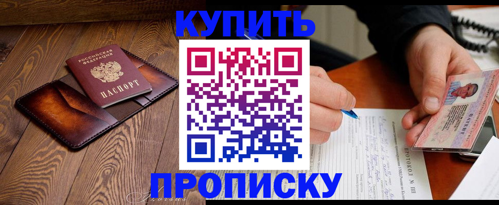 прописка 2025 в Кунгуре