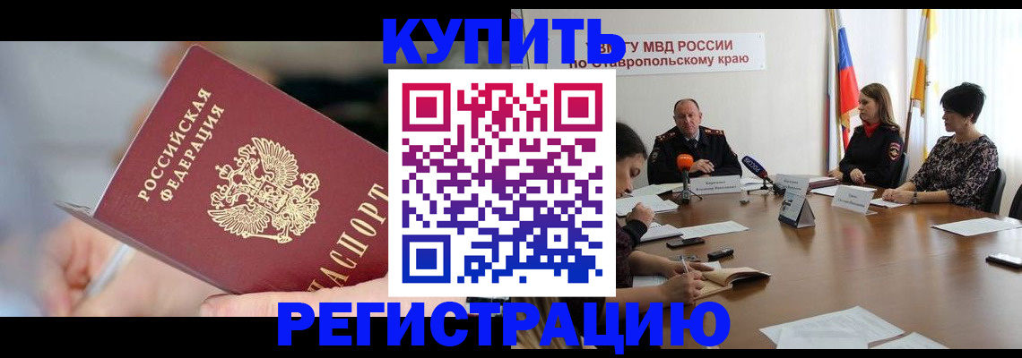 купить прописку в Кунгуре